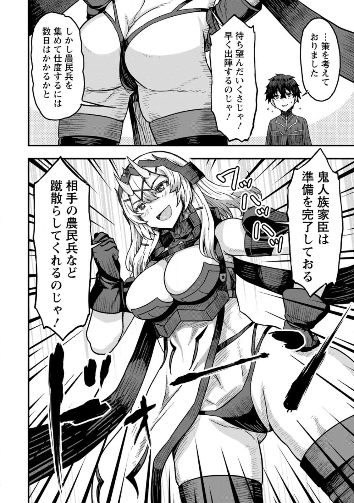 異世界最強の嫁ですが、夜の戦いは俺の方が強いようです～知略を活かして成り上がるハーレム戦記～ 第5話 - 24