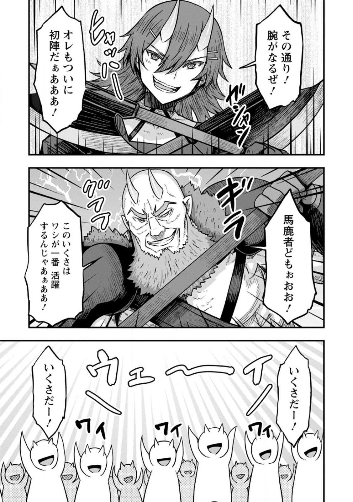 異世界最強の嫁ですが、夜の戦いは俺の方が強いようです～知略を活かして成り上がるハーレム戦記～ 第5話 - 25