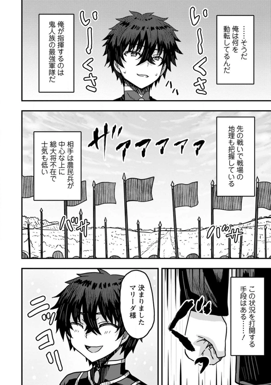 異世界最強の嫁ですが、夜の戦いは俺の方が強いようです～知略を活かして成り上がるハーレム戦記～ 第5話 - 26