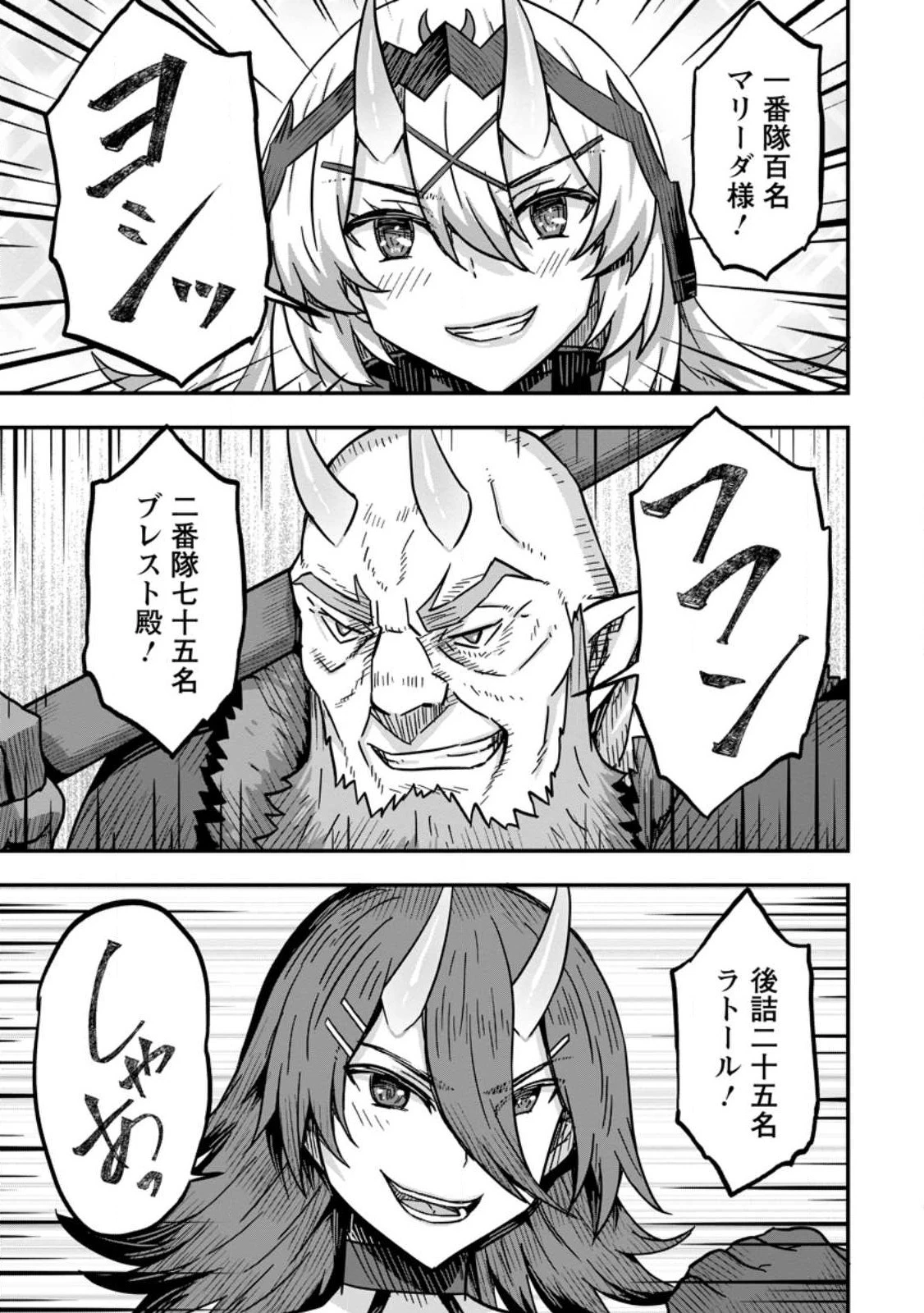 異世界最強の嫁ですが、夜の戦いは俺の方が強いようです～知略を活かして成り上がるハーレム戦記～ 第5話 - 27