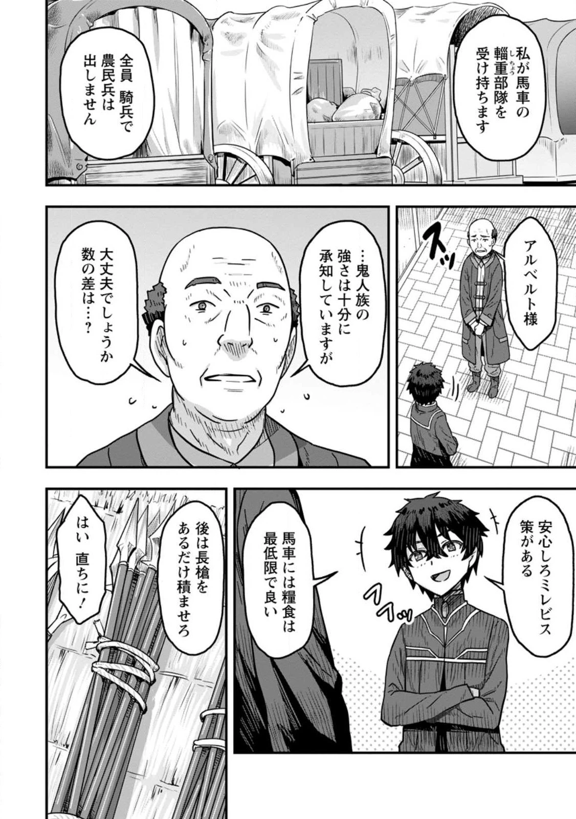 異世界最強の嫁ですが、夜の戦いは俺の方が強いようです～知略を活かして成り上がるハーレム戦記～ 第5話 - 28