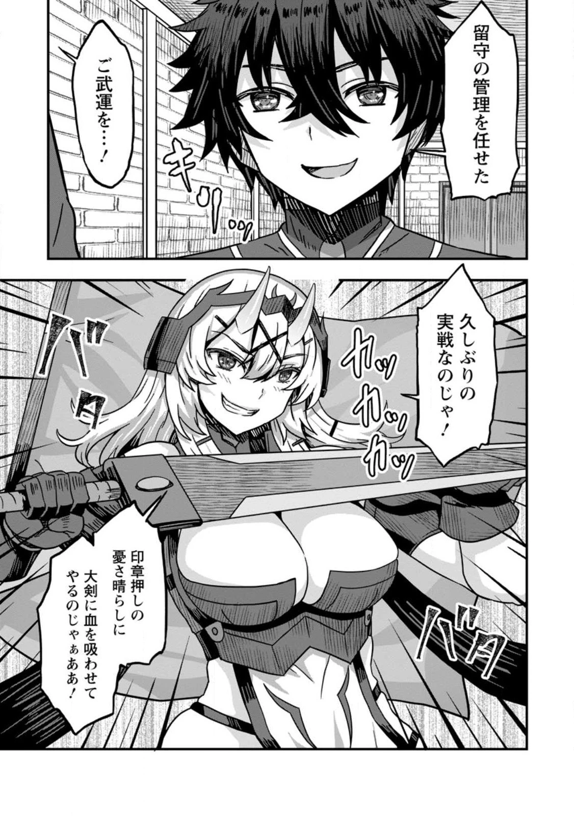 異世界最強の嫁ですが、夜の戦いは俺の方が強いようです～知略を活かして成り上がるハーレム戦記～ 第5話 - 29