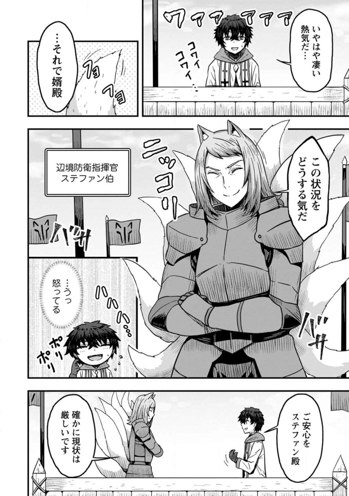 異世界最強の嫁ですが、夜の戦いは俺の方が強いようです～知略を活かして成り上がるハーレム戦記～ 第6話 - 2