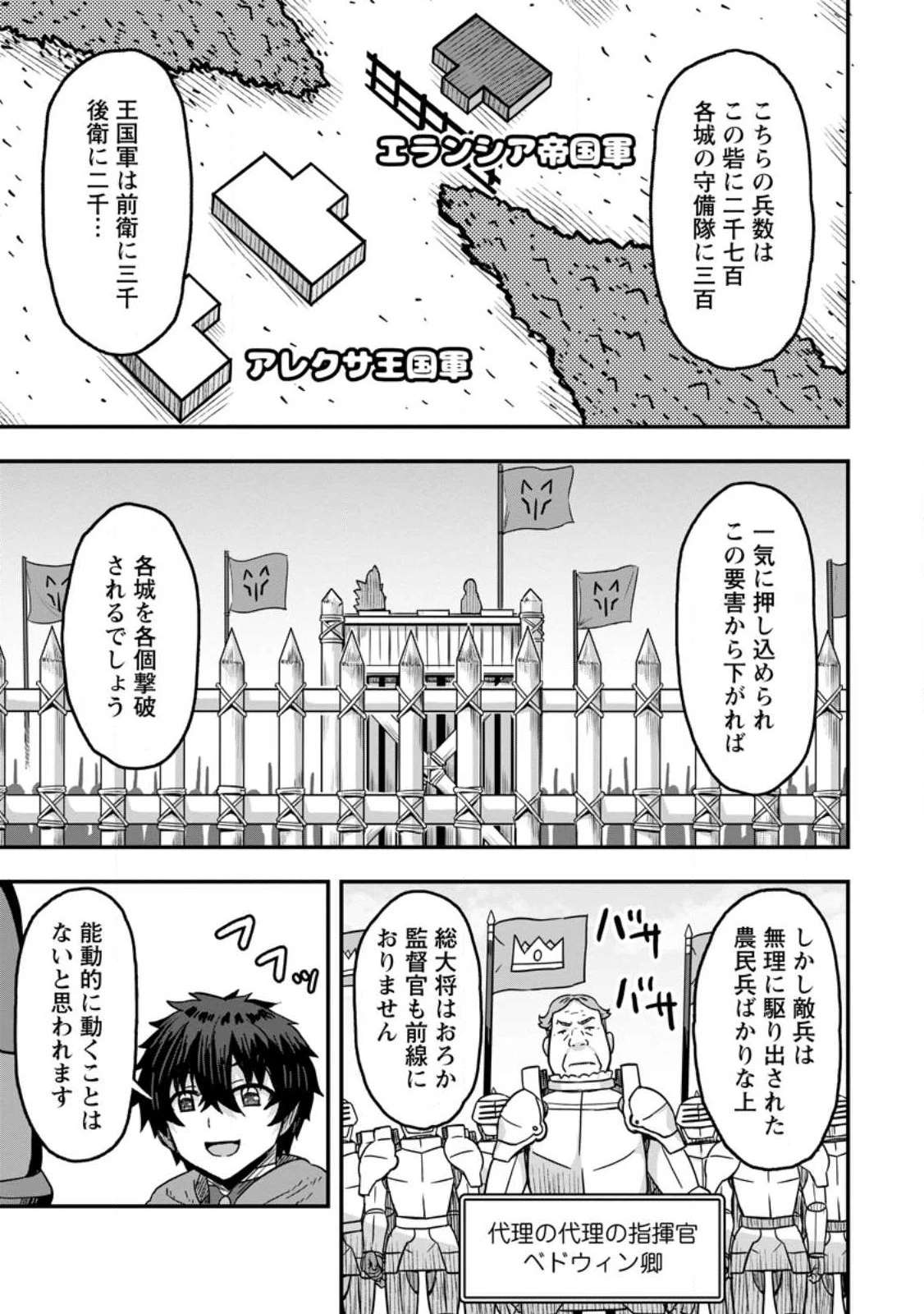 異世界最強の嫁ですが、夜の戦いは俺の方が強いようです～知略を活かして成り上がるハーレム戦記～ 第6話 - 3