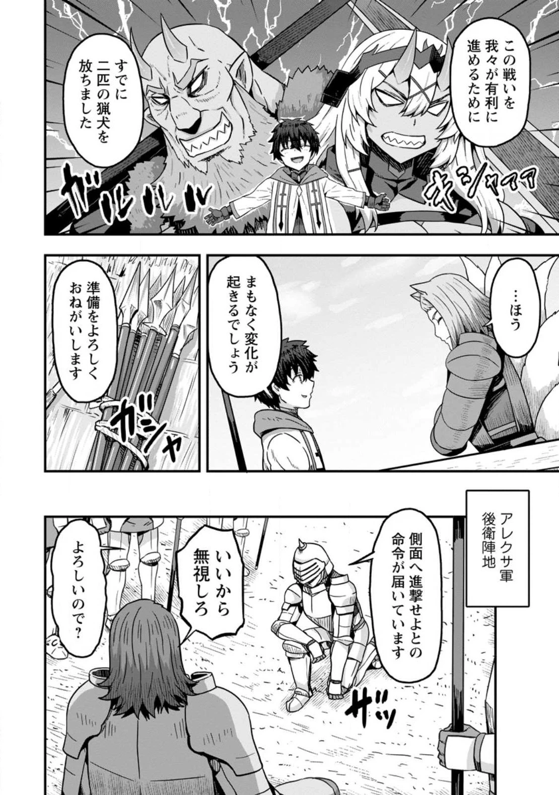 異世界最強の嫁ですが、夜の戦いは俺の方が強いようです～知略を活かして成り上がるハーレム戦記～ 第6話 - 4