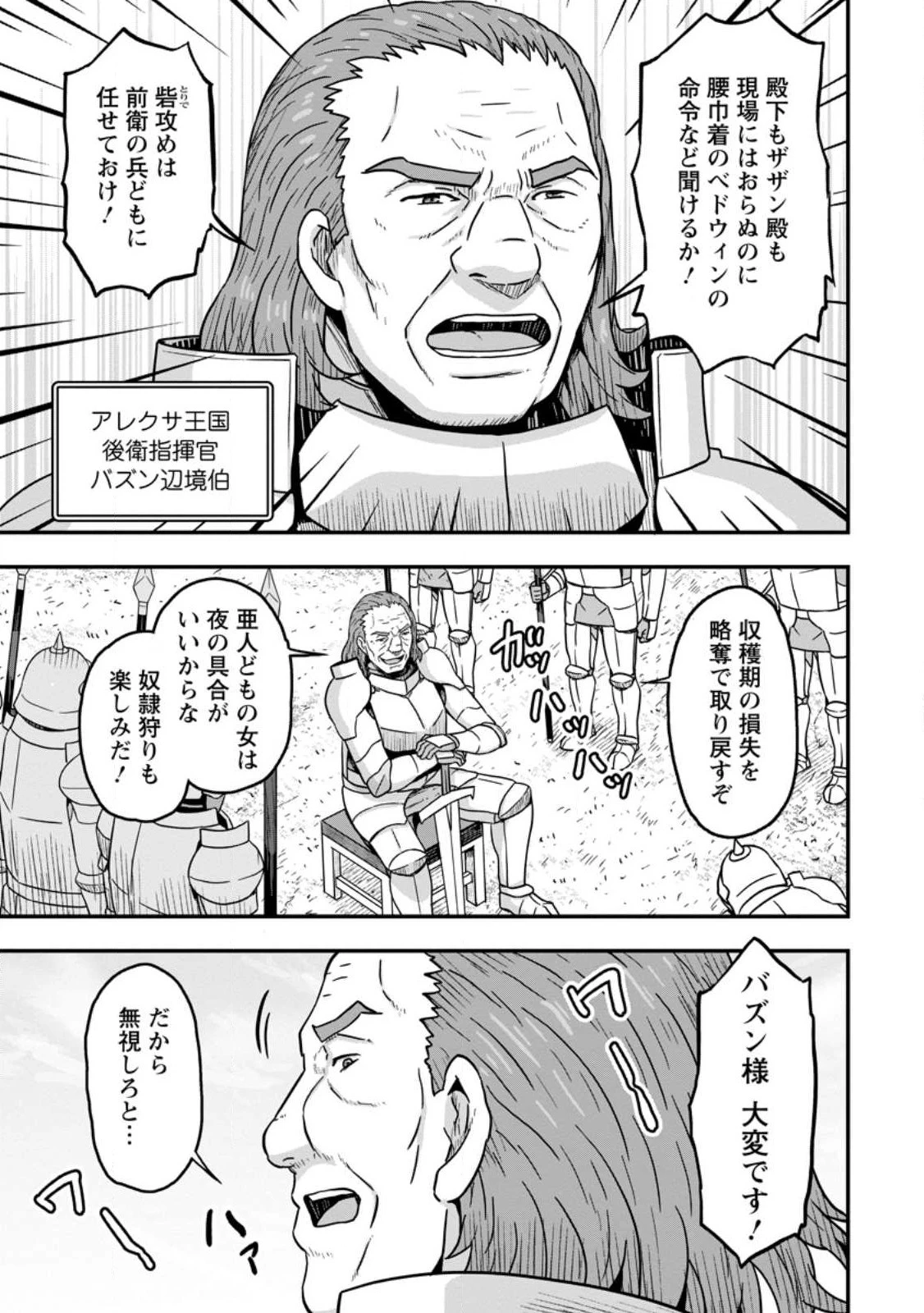 異世界最強の嫁ですが、夜の戦いは俺の方が強いようです～知略を活かして成り上がるハーレム戦記～ 第6話 - 5