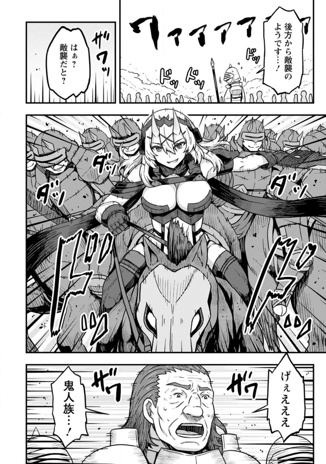 異世界最強の嫁ですが、夜の戦いは俺の方が強いようです～知略を活かして成り上がるハーレム戦記～ 第6話 - 6