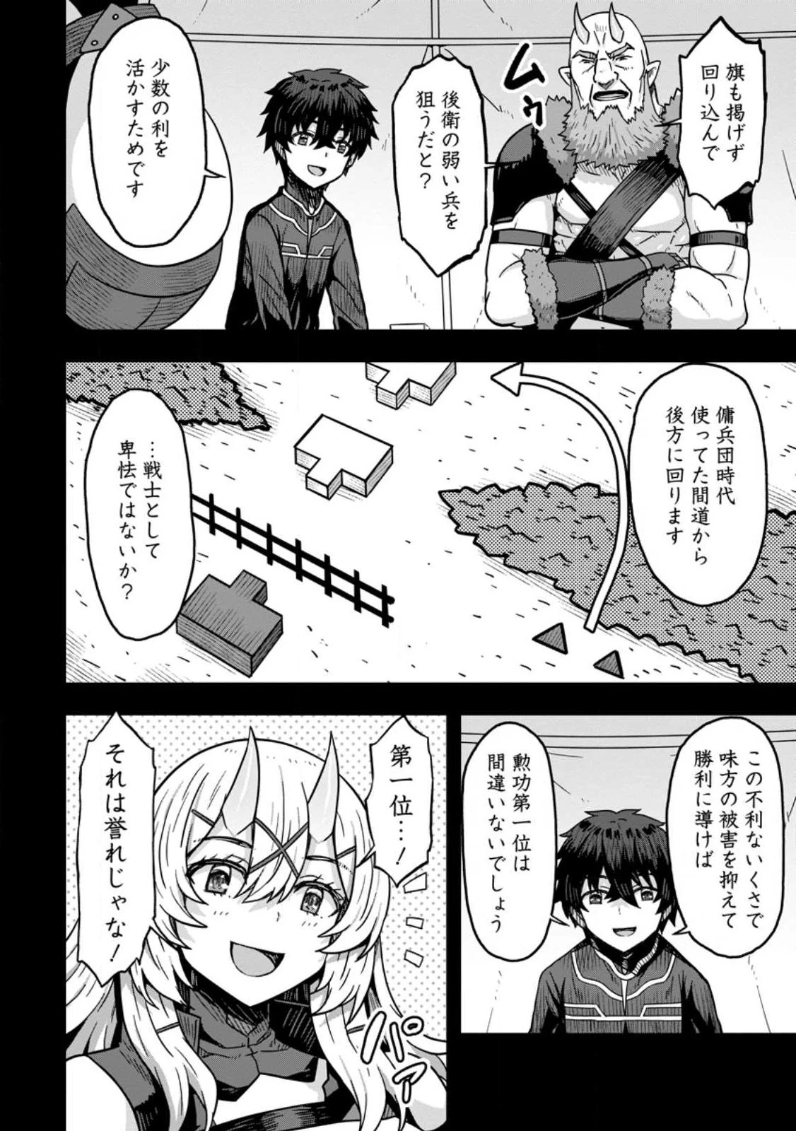 異世界最強の嫁ですが、夜の戦いは俺の方が強いようです～知略を活かして成り上がるハーレム戦記～ 第6話 - 8