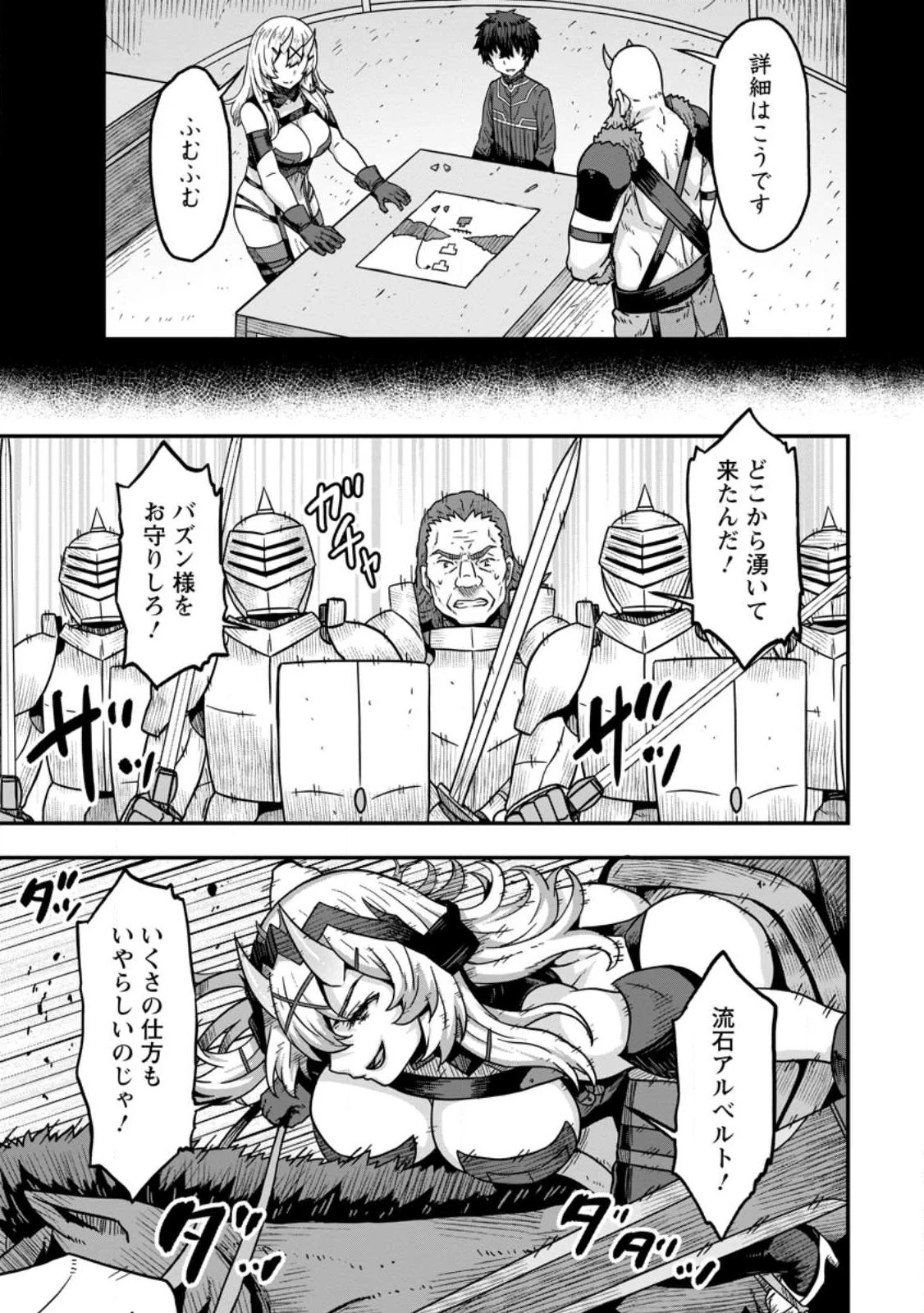 異世界最強の嫁ですが、夜の戦いは俺の方が強いようです～知略を活かして成り上がるハーレム戦記～ 第6話 - 9