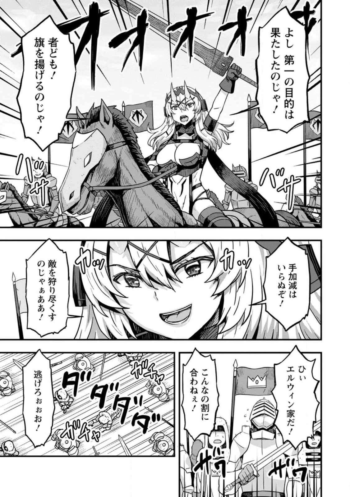 異世界最強の嫁ですが、夜の戦いは俺の方が強いようです～知略を活かして成り上がるハーレム戦記～ 第6話 - 11