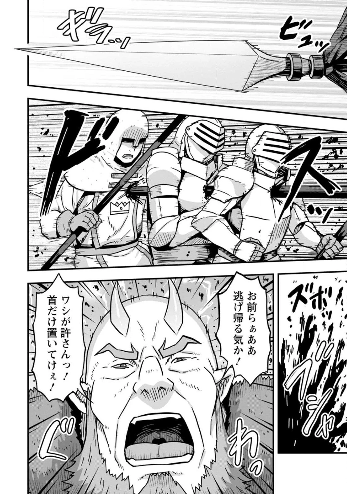 異世界最強の嫁ですが、夜の戦いは俺の方が強いようです～知略を活かして成り上がるハーレム戦記～ 第6話 - 12