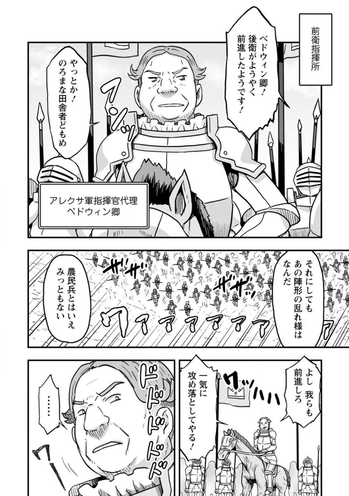 異世界最強の嫁ですが、夜の戦いは俺の方が強いようです～知略を活かして成り上がるハーレム戦記～ 第6話 - 14