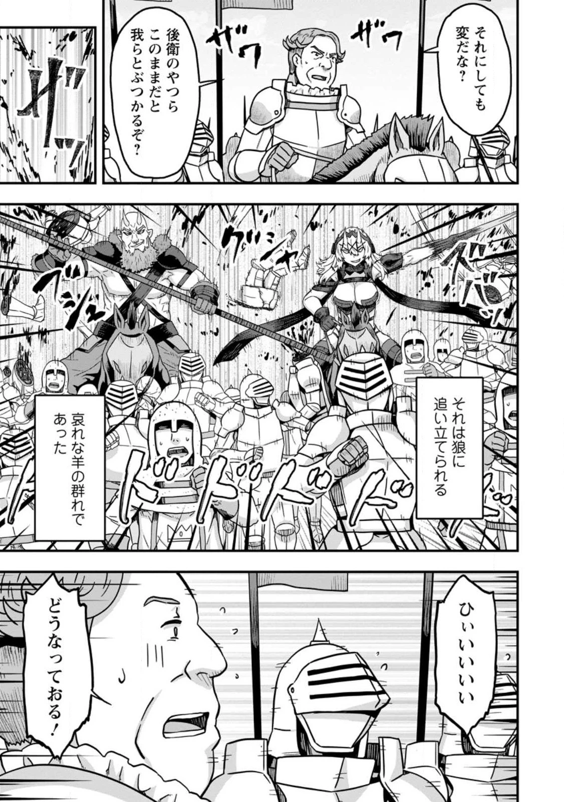 異世界最強の嫁ですが、夜の戦いは俺の方が強いようです～知略を活かして成り上がるハーレム戦記～ 第6話 - 15