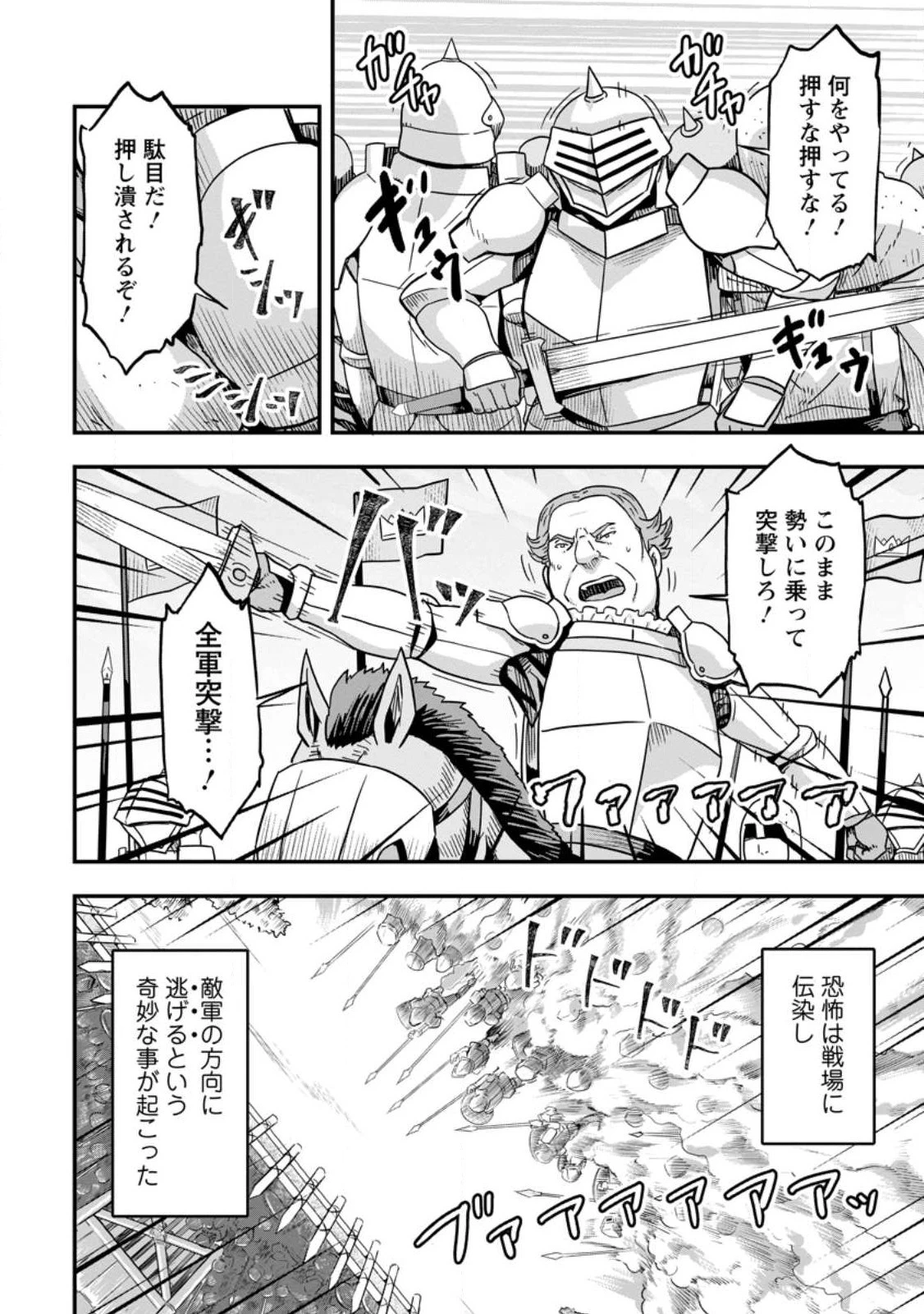 異世界最強の嫁ですが、夜の戦いは俺の方が強いようです～知略を活かして成り上がるハーレム戦記～ 第6話 - 16