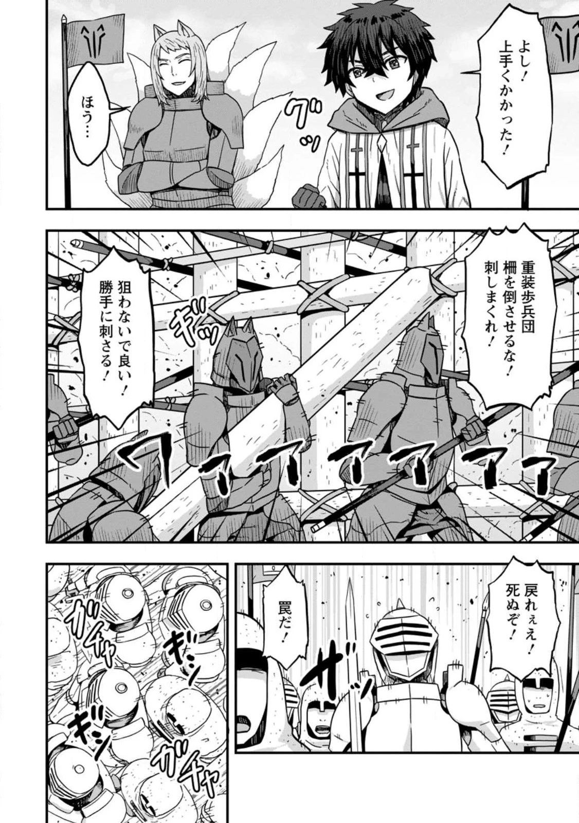 異世界最強の嫁ですが、夜の戦いは俺の方が強いようです～知略を活かして成り上がるハーレム戦記～ 第6話 - 18