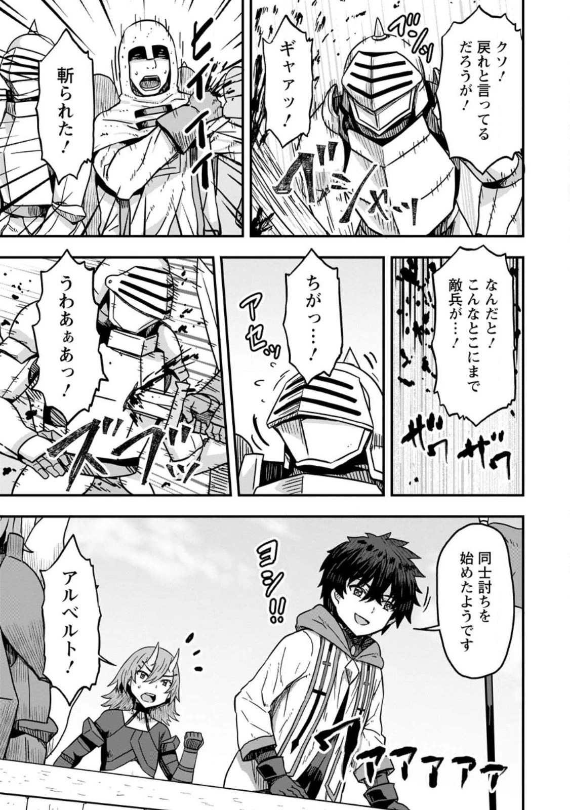 異世界最強の嫁ですが、夜の戦いは俺の方が強いようです～知略を活かして成り上がるハーレム戦記～ 第6話 - 19