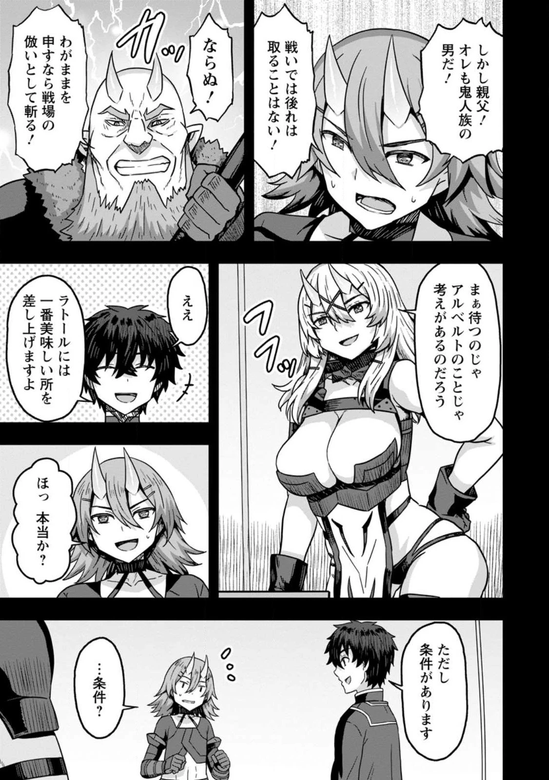 異世界最強の嫁ですが、夜の戦いは俺の方が強いようです～知略を活かして成り上がるハーレム戦記～ 第6話 - 21