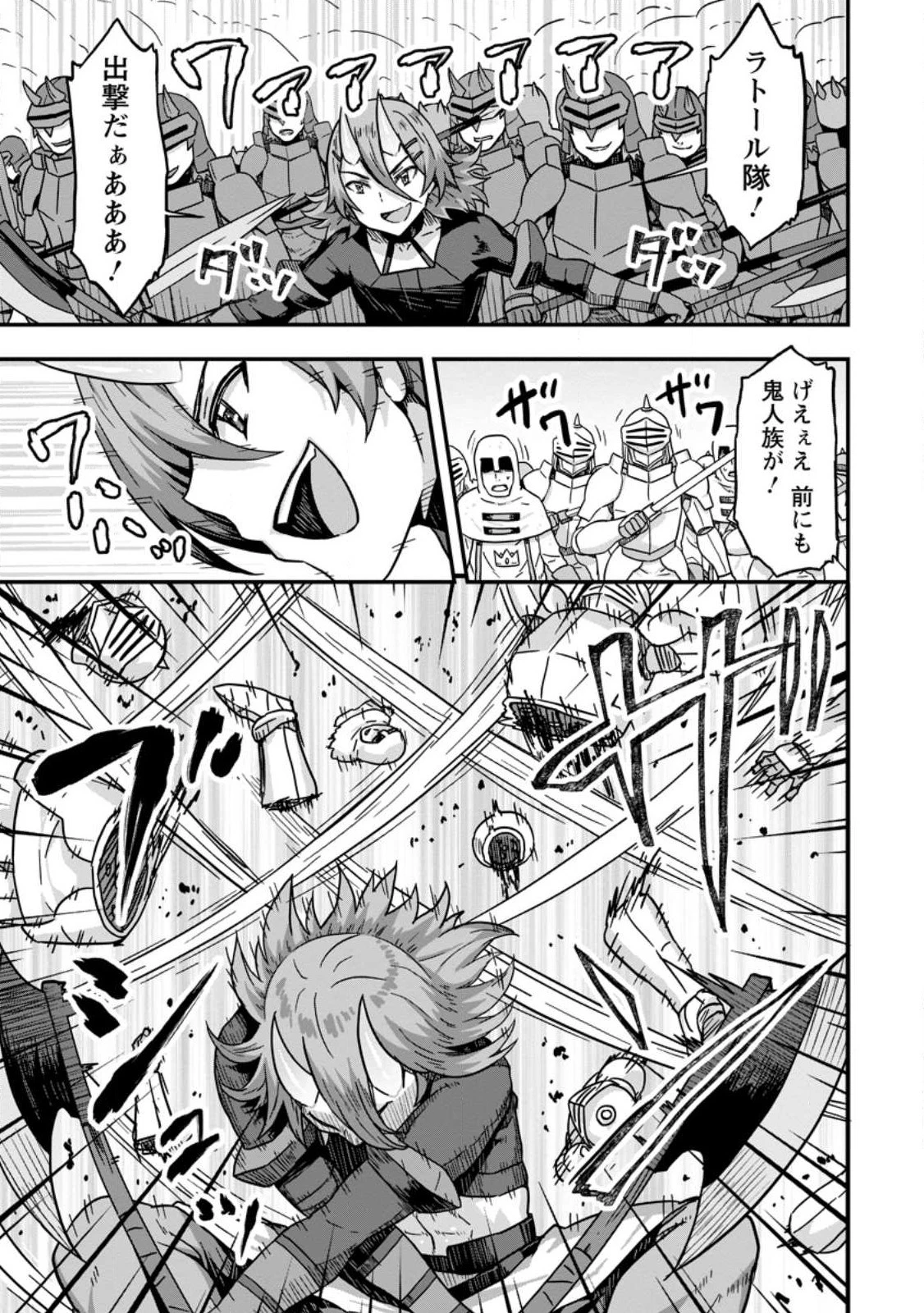 異世界最強の嫁ですが、夜の戦いは俺の方が強いようです～知略を活かして成り上がるハーレム戦記～ 第6話 - 23