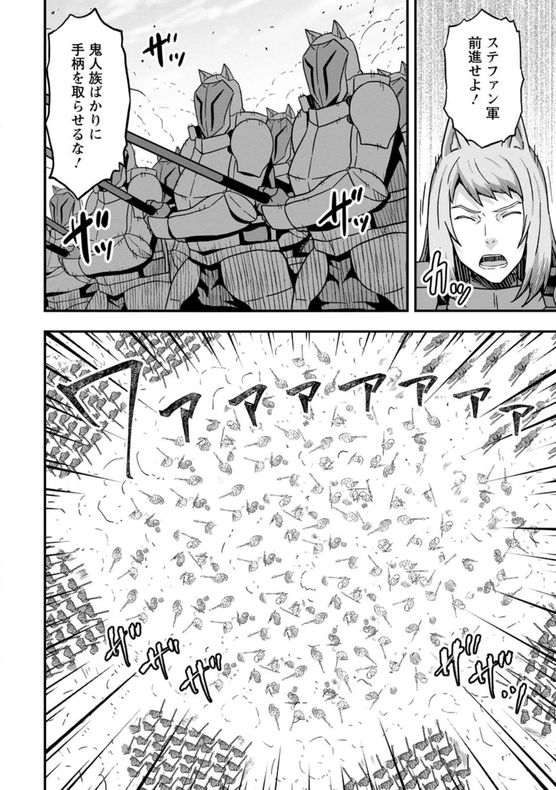 異世界最強の嫁ですが、夜の戦いは俺の方が強いようです～知略を活かして成り上がるハーレム戦記～ 第6話 - 24