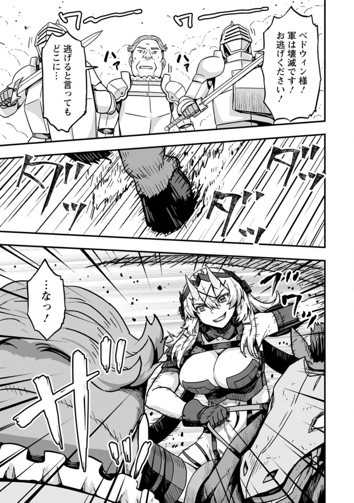 異世界最強の嫁ですが、夜の戦いは俺の方が強いようです～知略を活かして成り上がるハーレム戦記～ 第6話 - 25