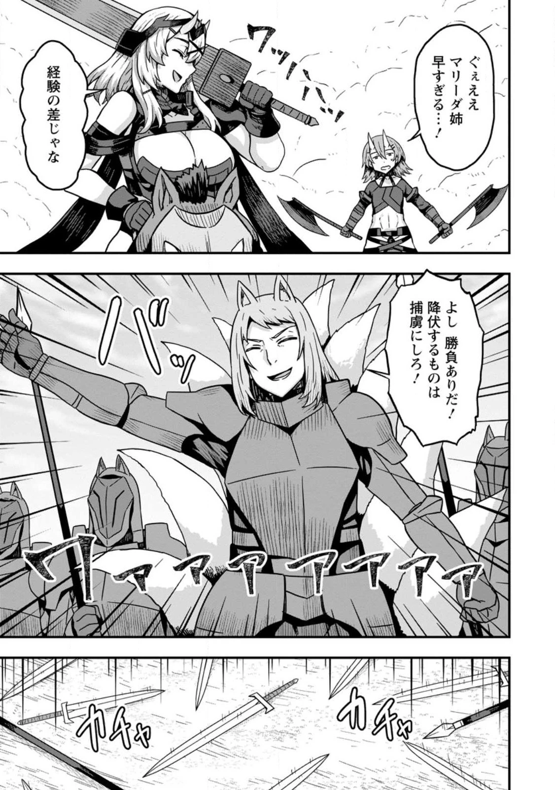 異世界最強の嫁ですが、夜の戦いは俺の方が強いようです～知略を活かして成り上がるハーレム戦記～ 第6話 - 27