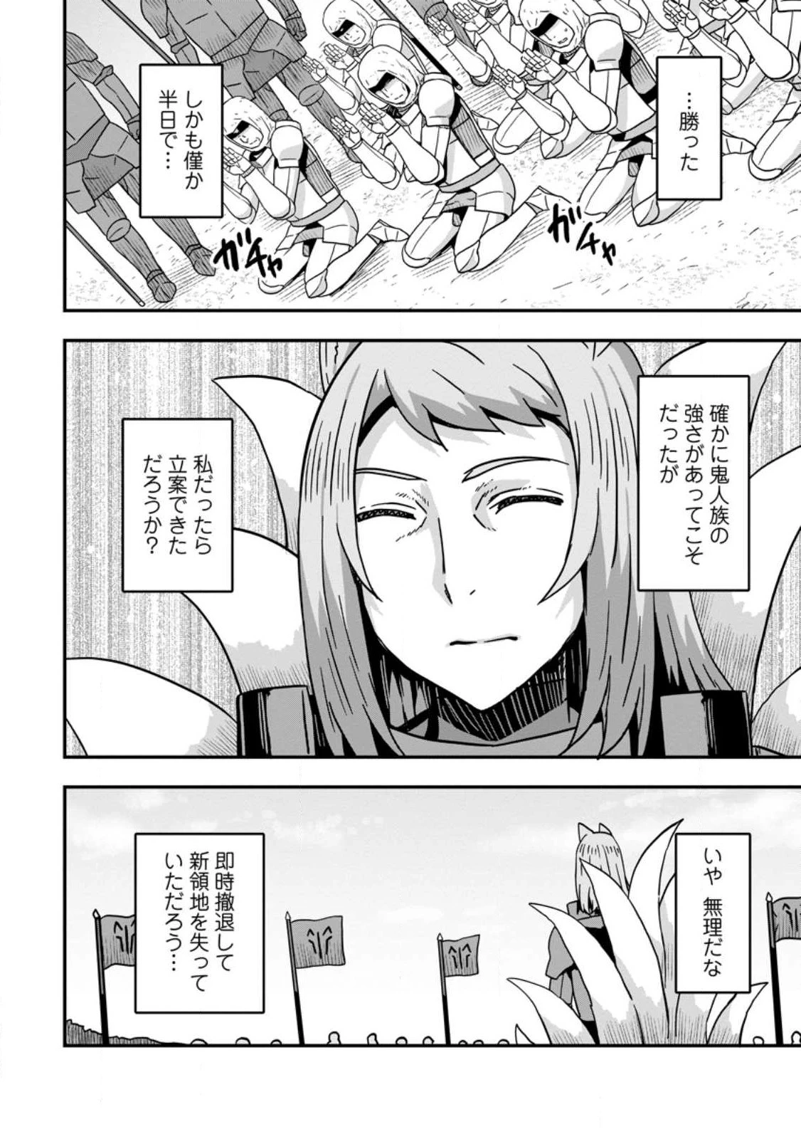 異世界最強の嫁ですが、夜の戦いは俺の方が強いようです～知略を活かして成り上がるハーレム戦記～ 第6話 - 28