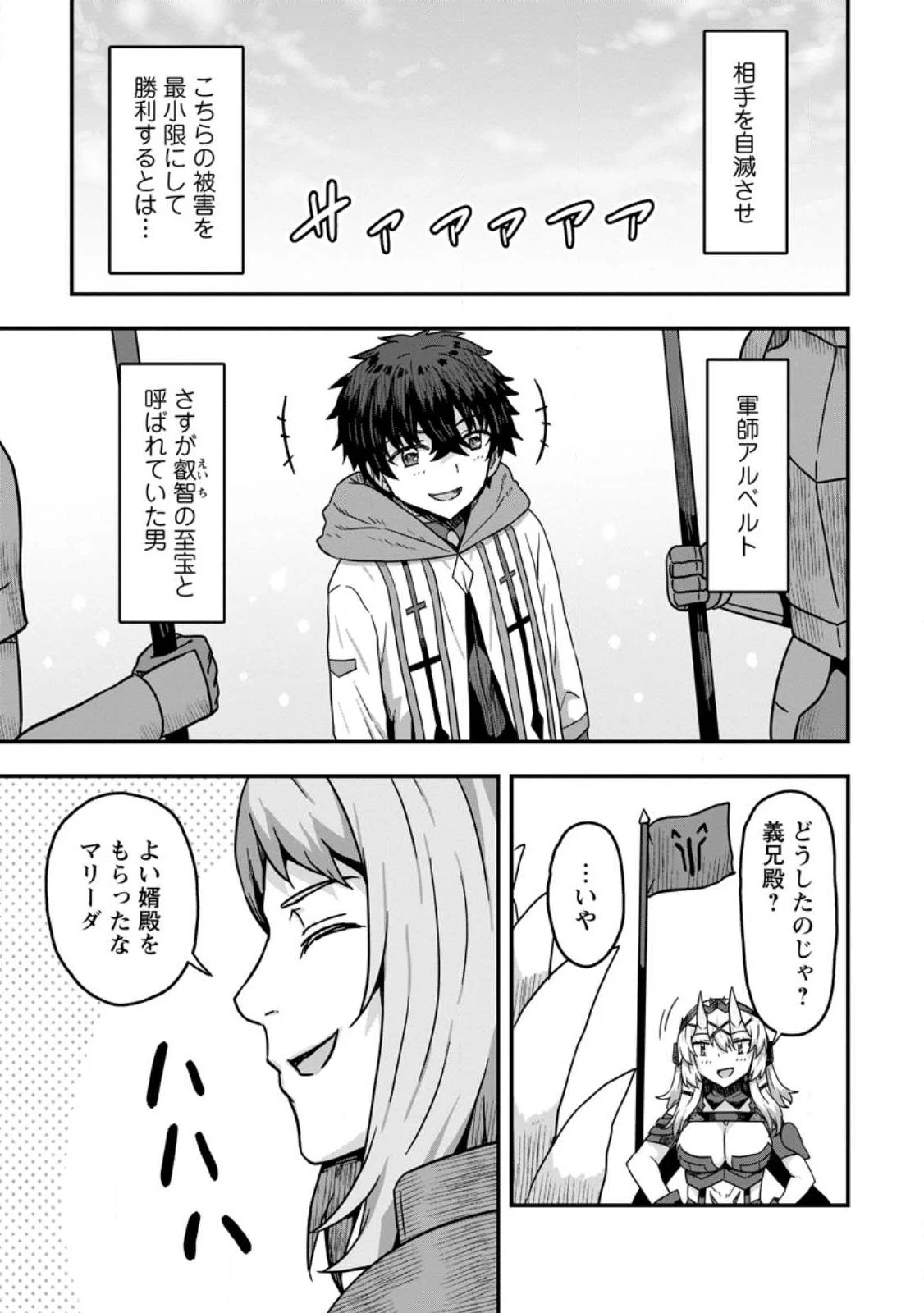 異世界最強の嫁ですが、夜の戦いは俺の方が強いようです～知略を活かして成り上がるハーレム戦記～ 第6話 - 29