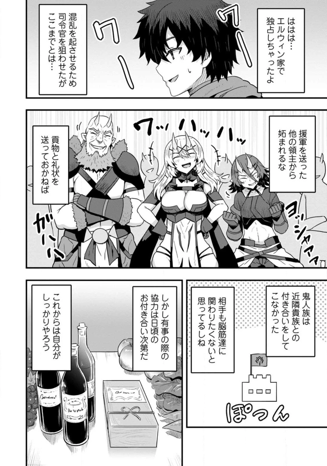 異世界最強の嫁ですが、夜の戦いは俺の方が強いようです～知略を活かして成り上がるハーレム戦記～ 第7話 - 2