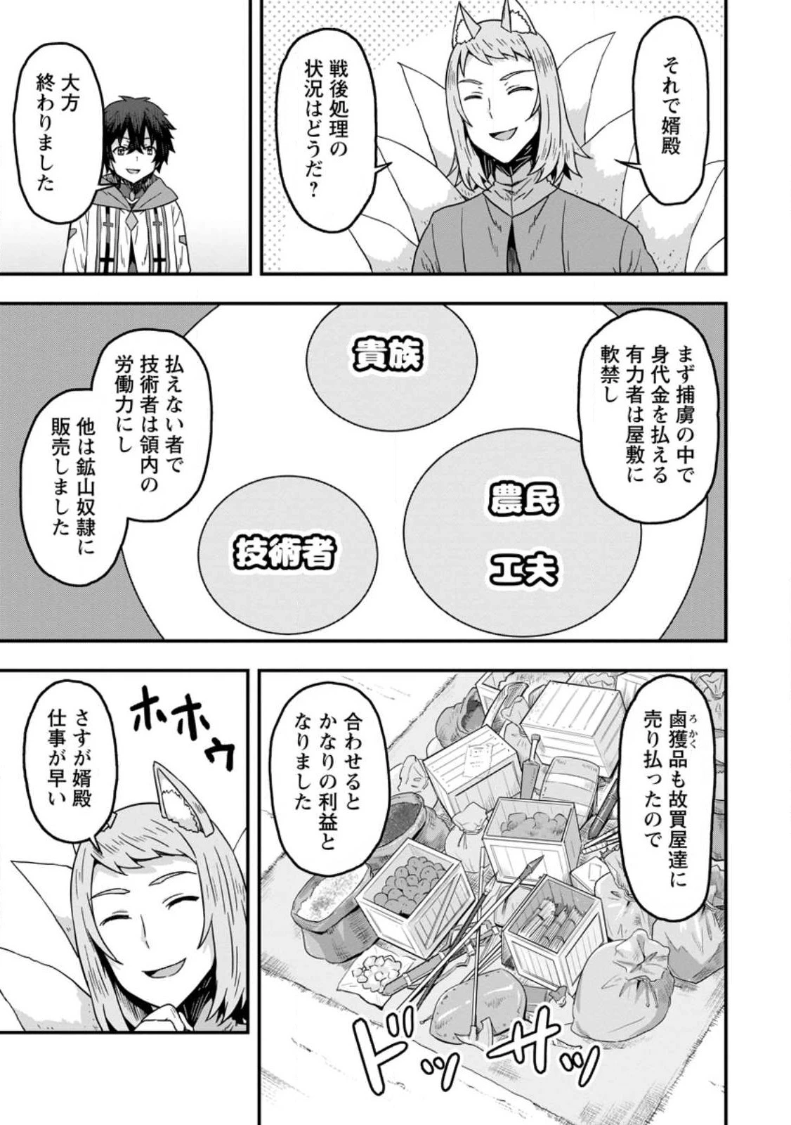 異世界最強の嫁ですが、夜の戦いは俺の方が強いようです～知略を活かして成り上がるハーレム戦記～ 第7話 - 3