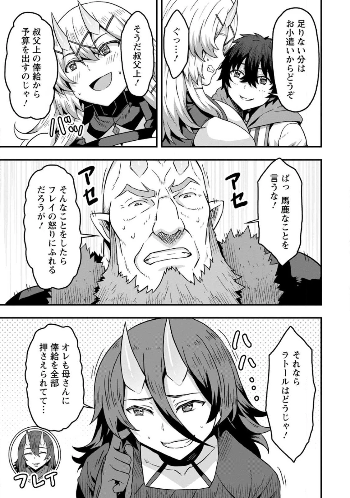 異世界最強の嫁ですが、夜の戦いは俺の方が強いようです～知略を活かして成り上がるハーレム戦記～ 第7話 - 5