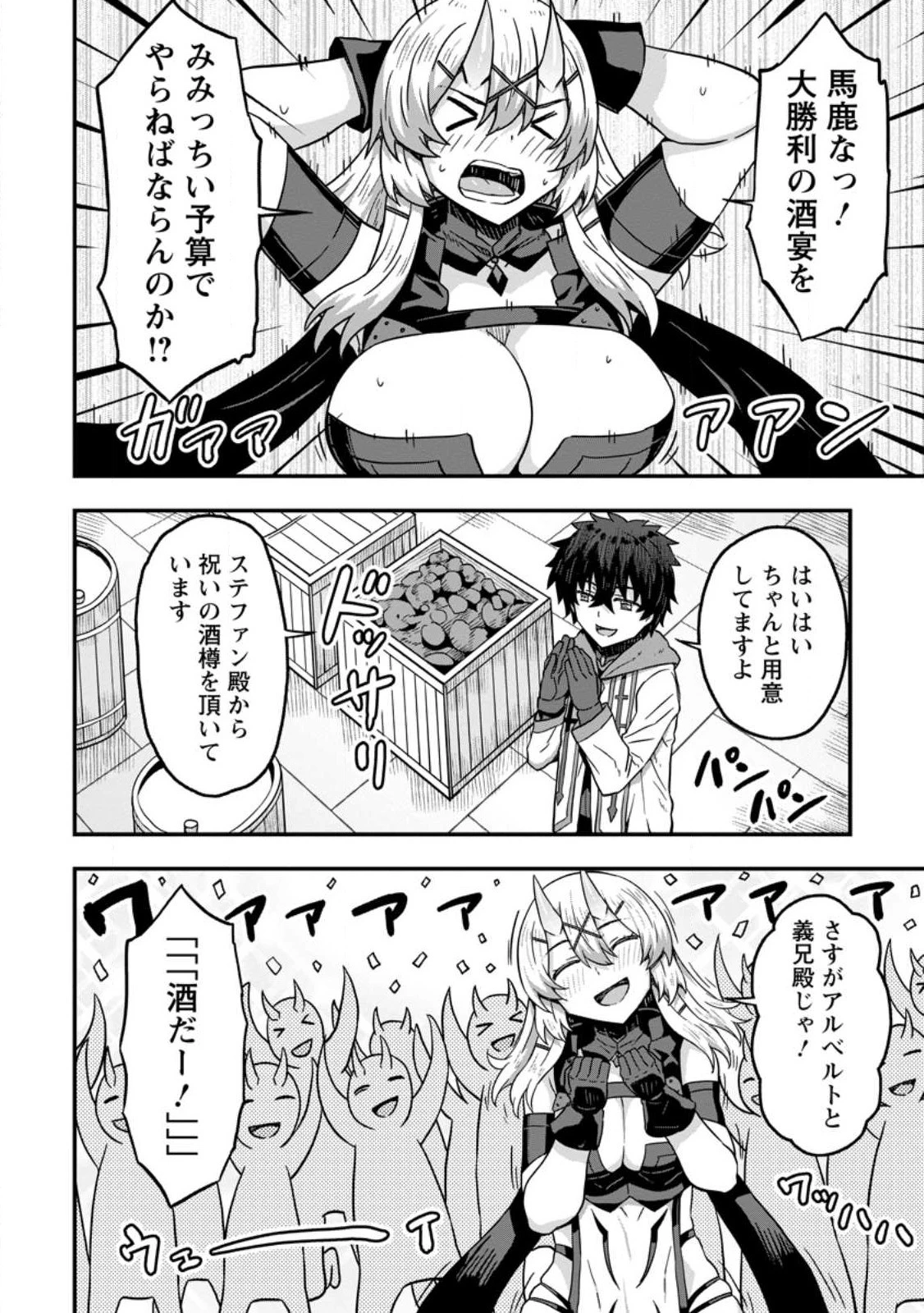 異世界最強の嫁ですが、夜の戦いは俺の方が強いようです～知略を活かして成り上がるハーレム戦記～ 第7話 - 6