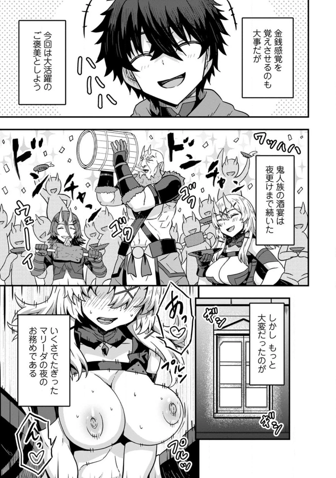 異世界最強の嫁ですが、夜の戦いは俺の方が強いようです～知略を活かして成り上がるハーレム戦記～ 第7話 - 7