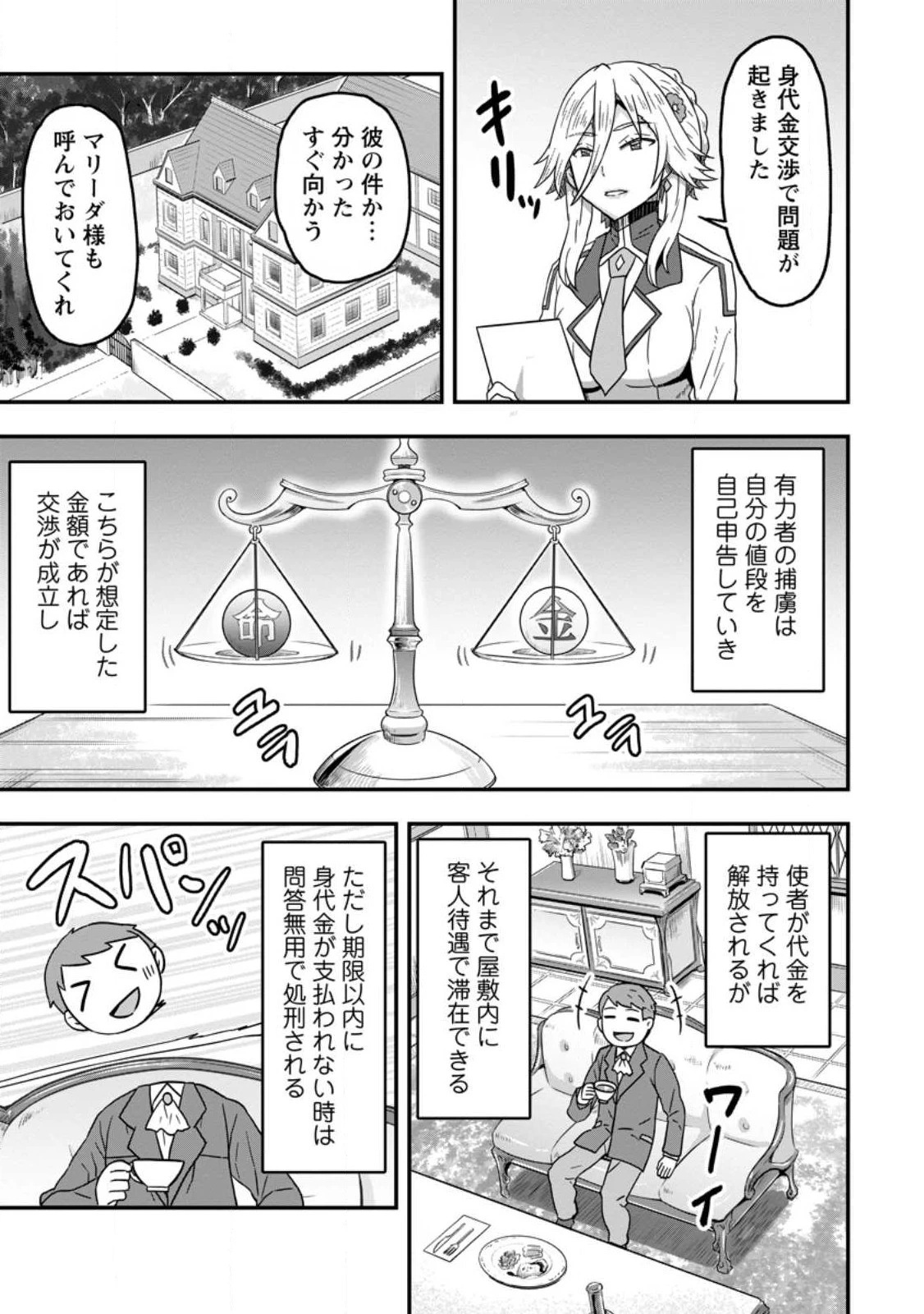 異世界最強の嫁ですが、夜の戦いは俺の方が強いようです～知略を活かして成り上がるハーレム戦記～ 第7話 - 9