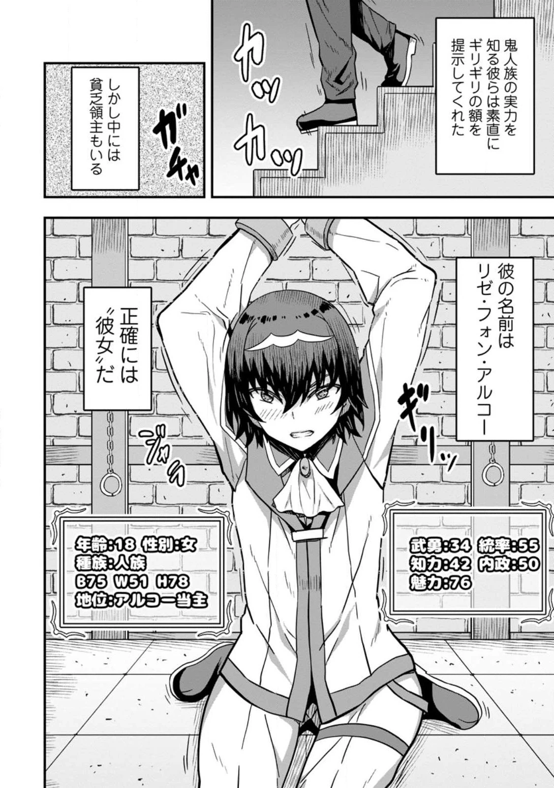 異世界最強の嫁ですが、夜の戦いは俺の方が強いようです～知略を活かして成り上がるハーレム戦記～ 第7話 - 10