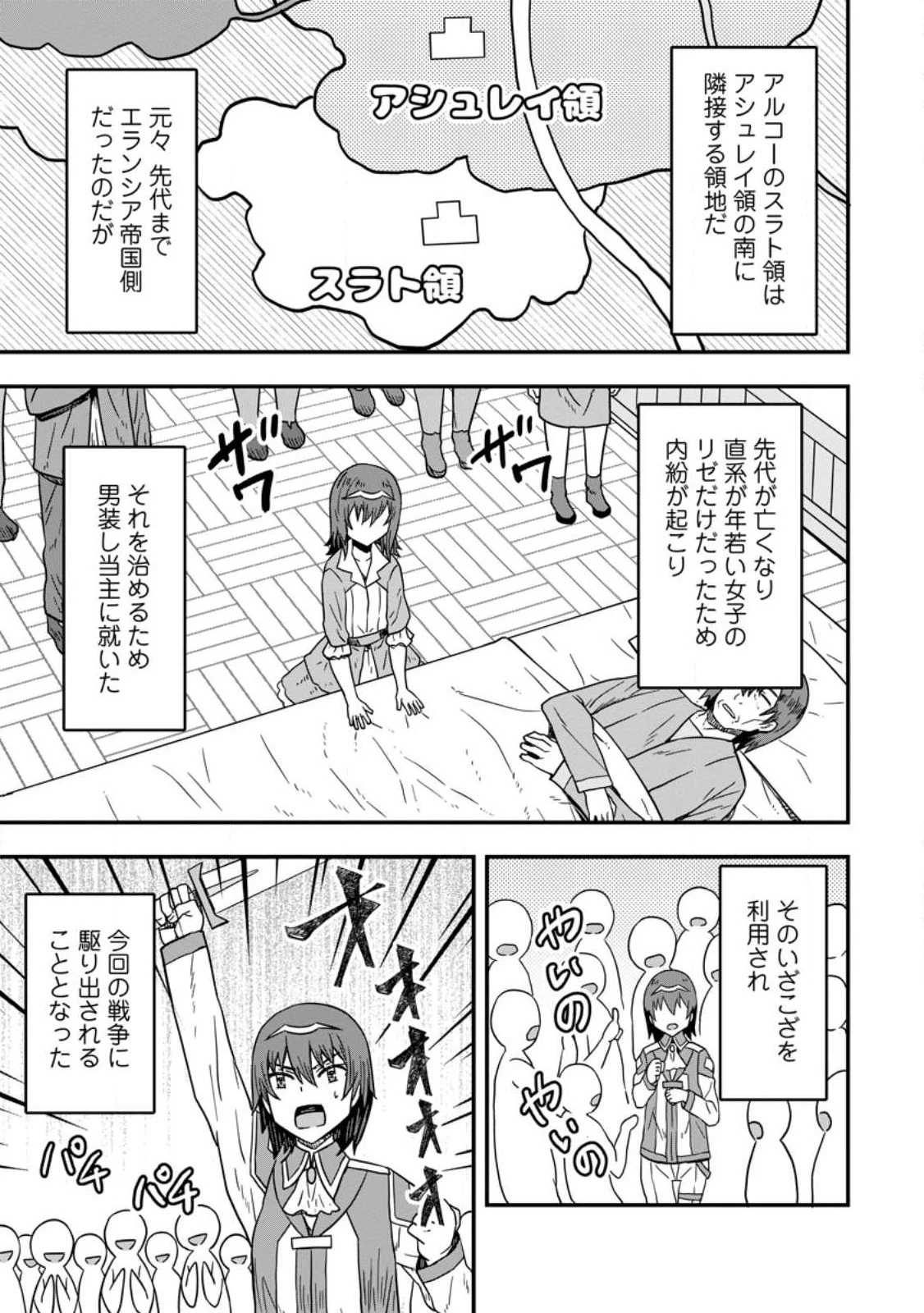 異世界最強の嫁ですが、夜の戦いは俺の方が強いようです～知略を活かして成り上がるハーレム戦記～ 第7話 - 11