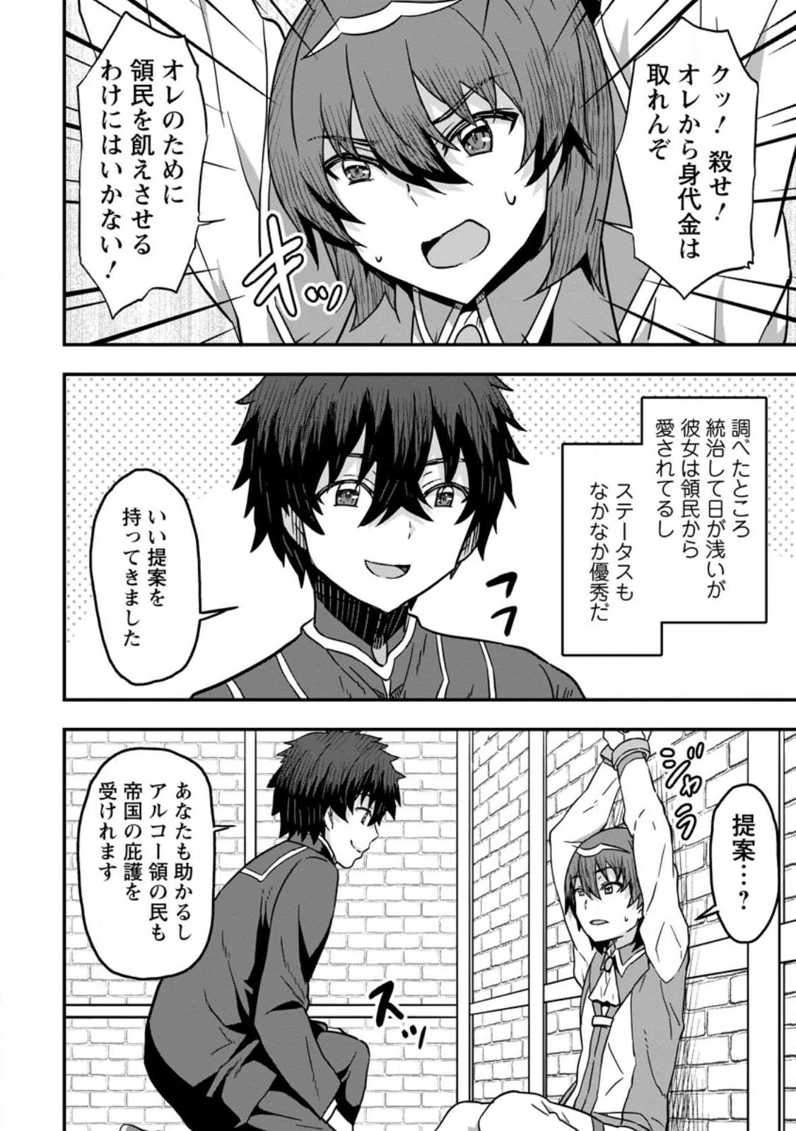 異世界最強の嫁ですが、夜の戦いは俺の方が強いようです～知略を活かして成り上がるハーレム戦記～ 第7話 - 12