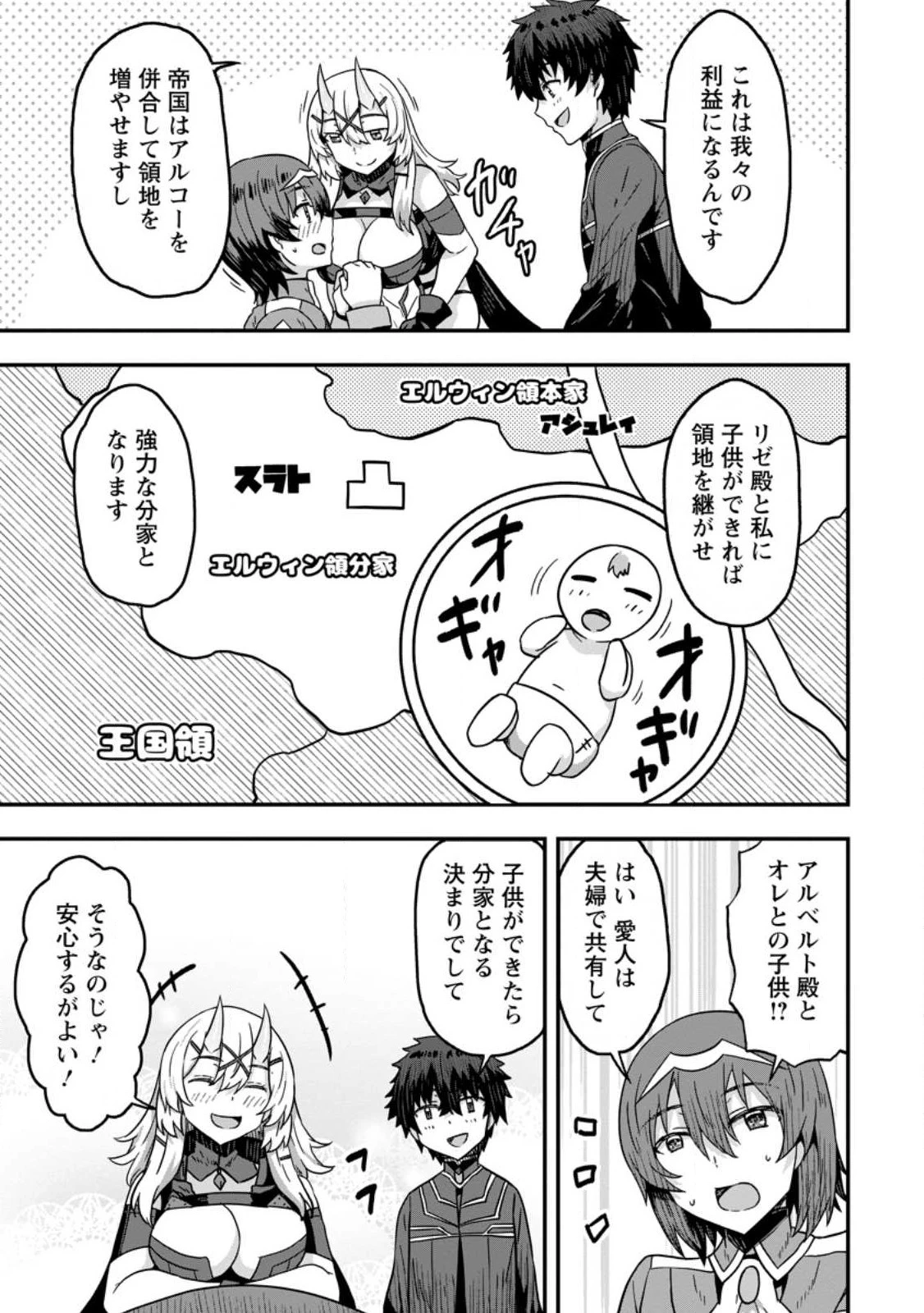 異世界最強の嫁ですが、夜の戦いは俺の方が強いようです～知略を活かして成り上がるハーレム戦記～ 第7話 - 15