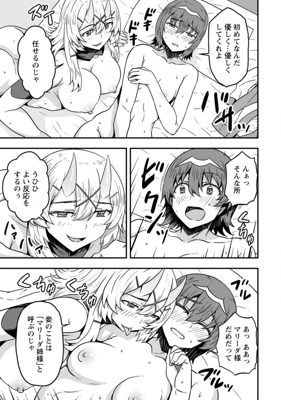 異世界最強の嫁ですが、夜の戦いは俺の方が強いようです～知略を活かして成り上がるハーレム戦記～ 第7話 - 17