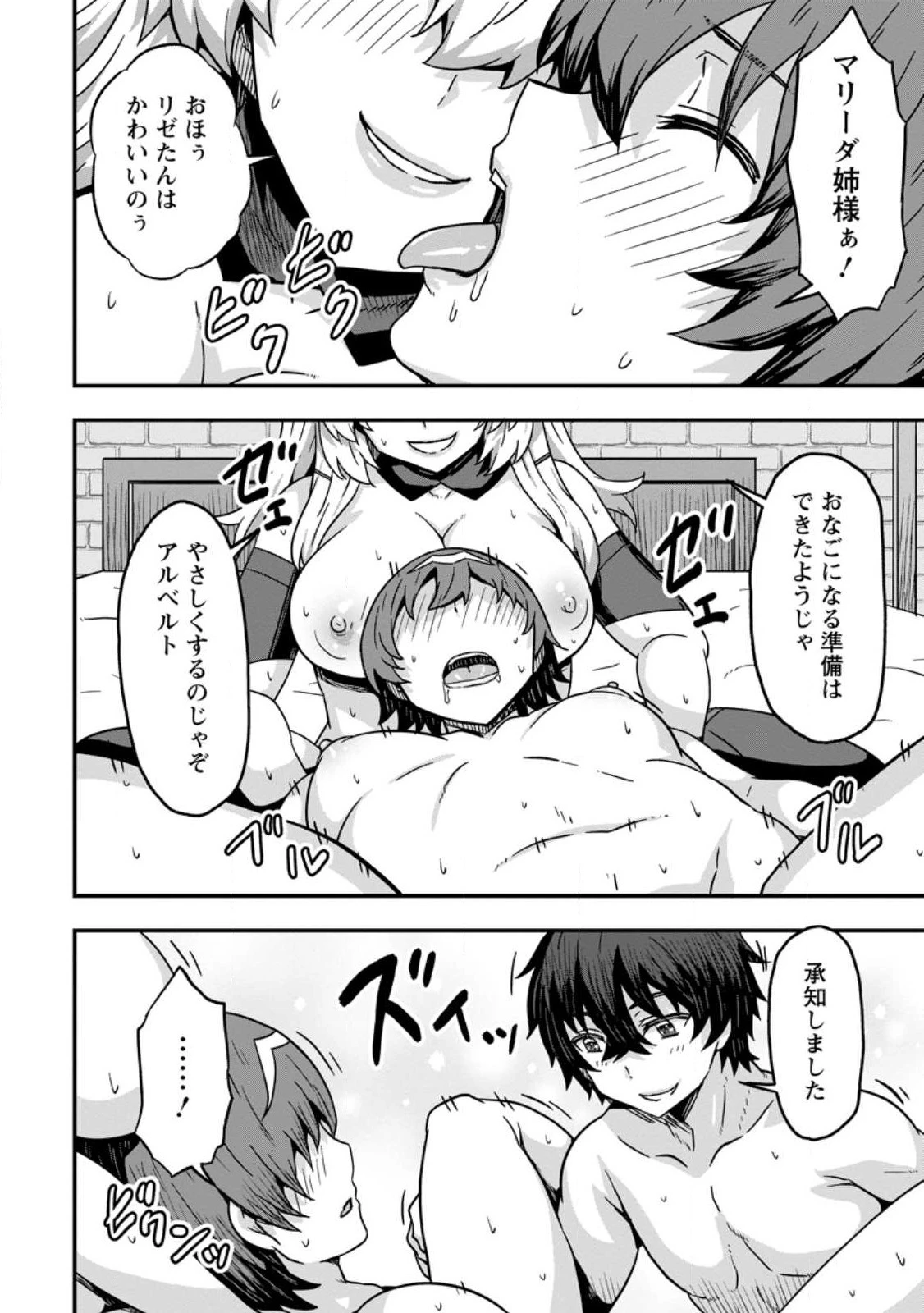 異世界最強の嫁ですが、夜の戦いは俺の方が強いようです～知略を活かして成り上がるハーレム戦記～ 第7話 - 18