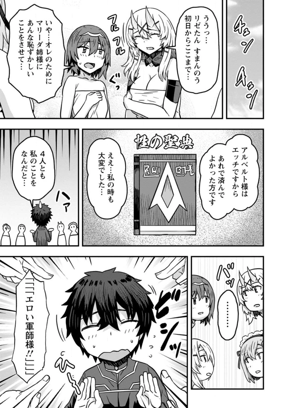 異世界最強の嫁ですが、夜の戦いは俺の方が強いようです～知略を活かして成り上がるハーレム戦記～ 第7話 - 21