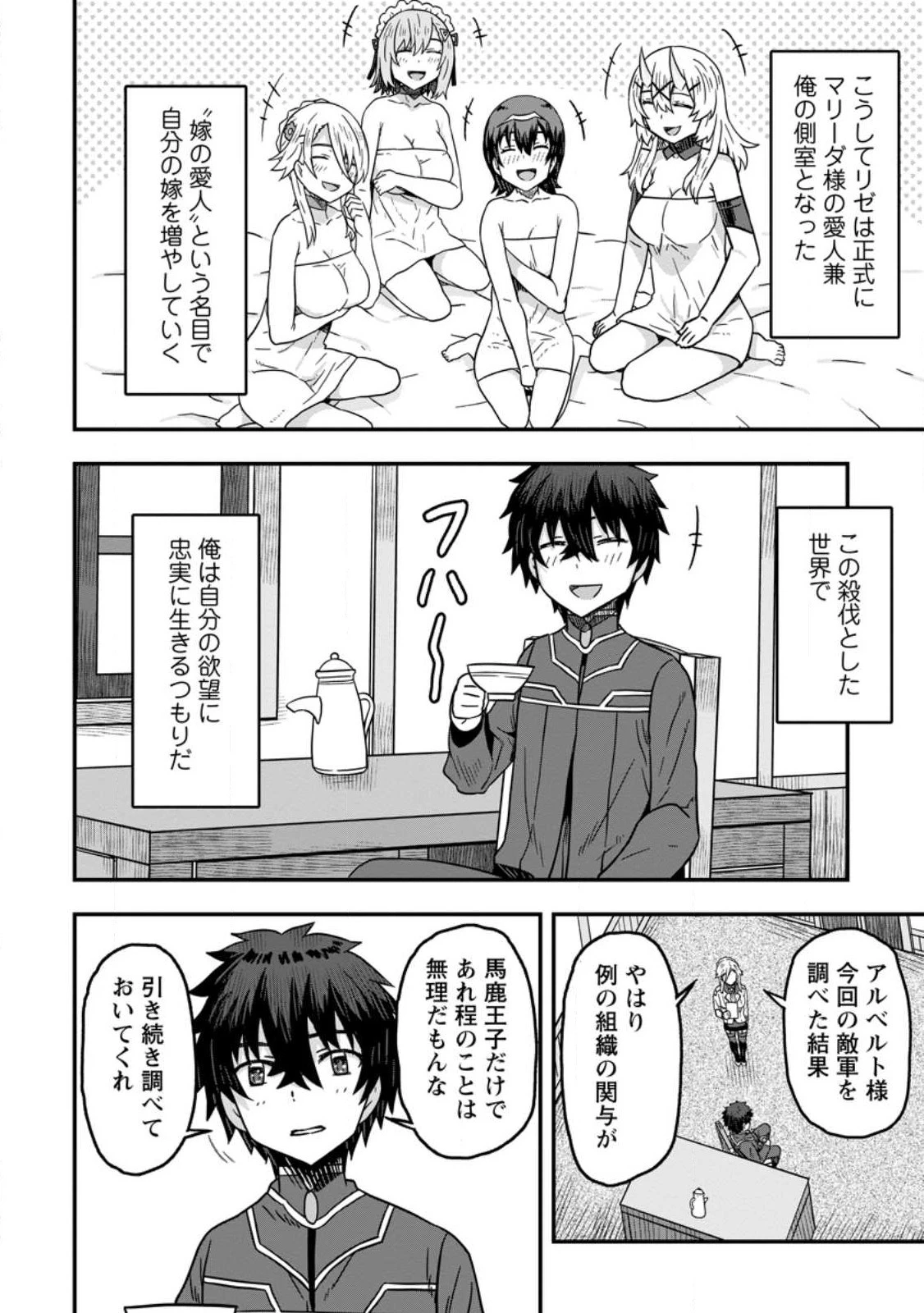 異世界最強の嫁ですが、夜の戦いは俺の方が強いようです～知略を活かして成り上がるハーレム戦記～ 第7話 - 22