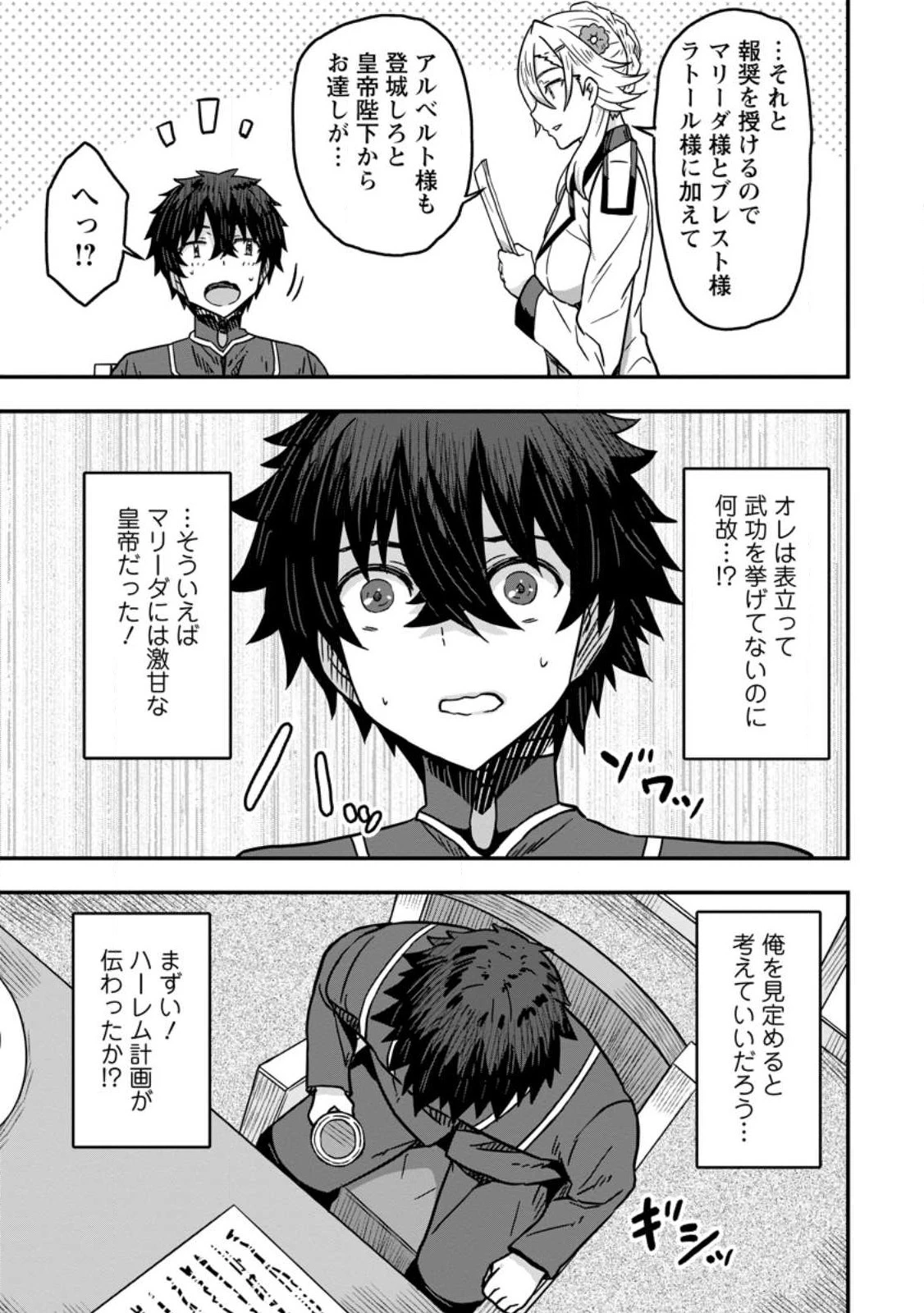 異世界最強の嫁ですが、夜の戦いは俺の方が強いようです～知略を活かして成り上がるハーレム戦記～ 第7話 - 23