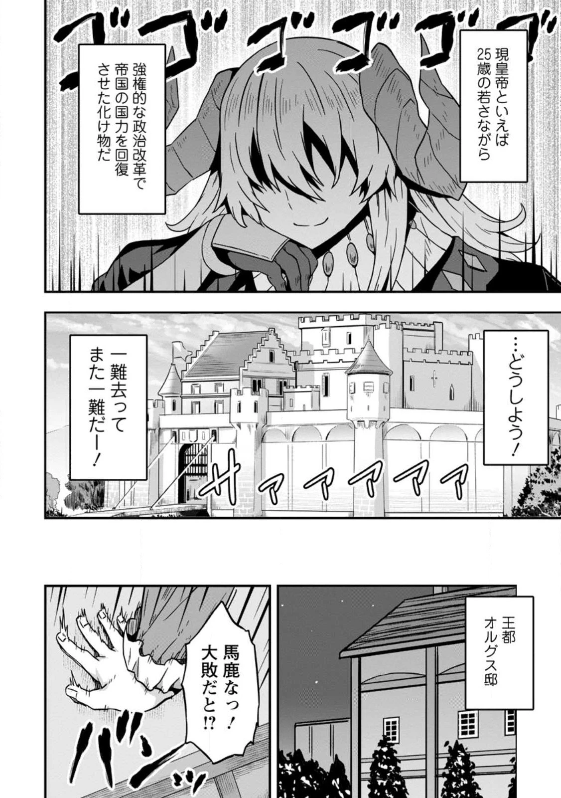 異世界最強の嫁ですが、夜の戦いは俺の方が強いようです～知略を活かして成り上がるハーレム戦記～ 第7話 - 24