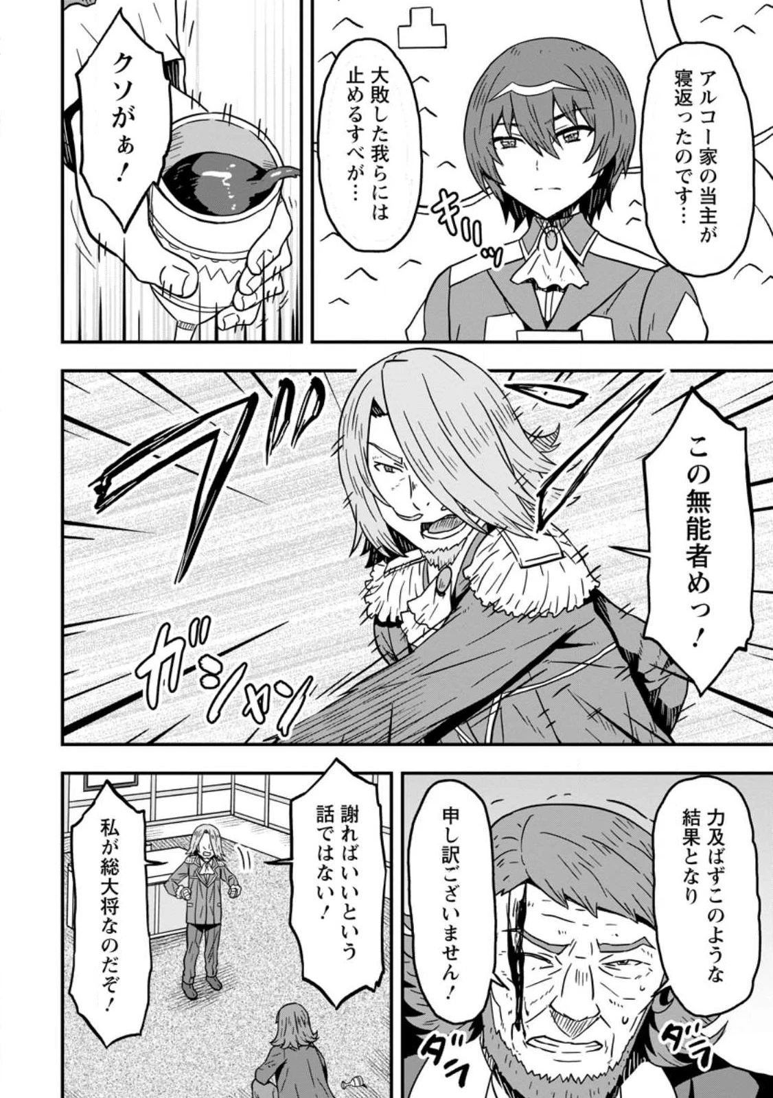 異世界最強の嫁ですが、夜の戦いは俺の方が強いようです～知略を活かして成り上がるハーレム戦記～ 第7話 - 26