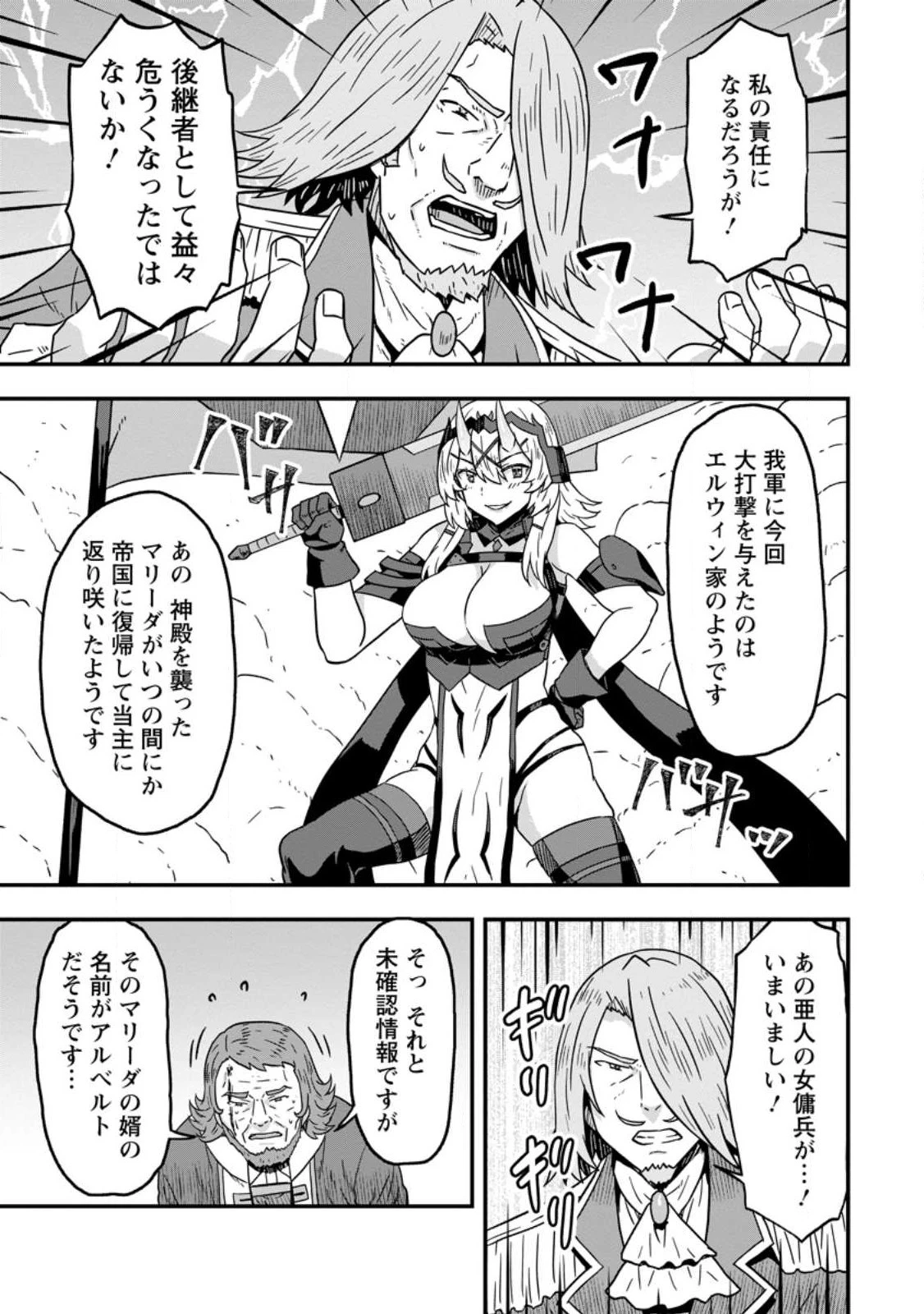 異世界最強の嫁ですが、夜の戦いは俺の方が強いようです～知略を活かして成り上がるハーレム戦記～ 第7話 - 27