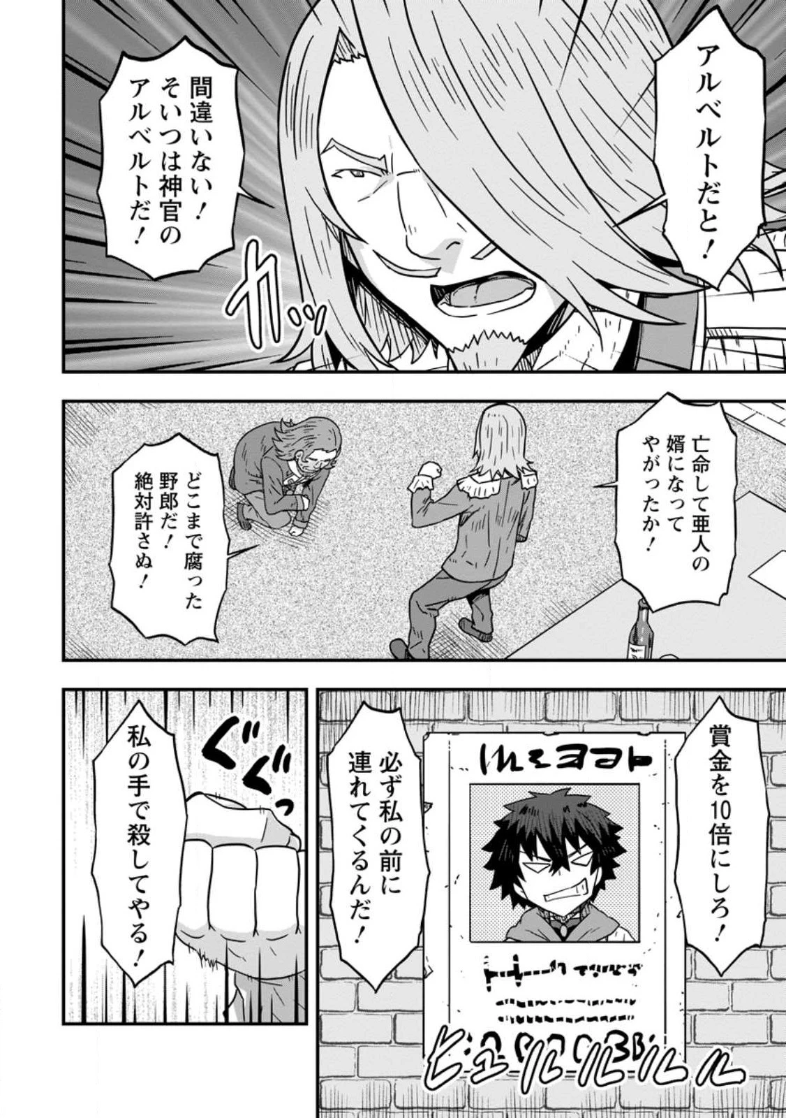 異世界最強の嫁ですが、夜の戦いは俺の方が強いようです～知略を活かして成り上がるハーレム戦記～ 第7話 - 28