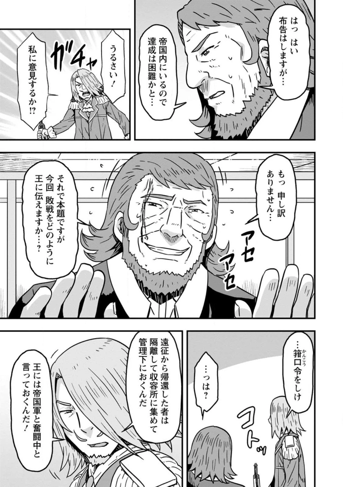 異世界最強の嫁ですが、夜の戦いは俺の方が強いようです～知略を活かして成り上がるハーレム戦記～ 第7話 - 29