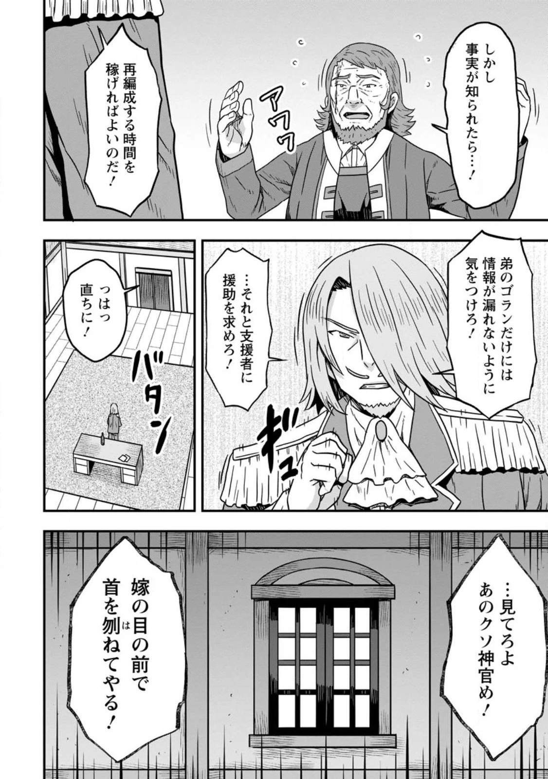 異世界最強の嫁ですが、夜の戦いは俺の方が強いようです～知略を活かして成り上がるハーレム戦記～ 第7話 - 30