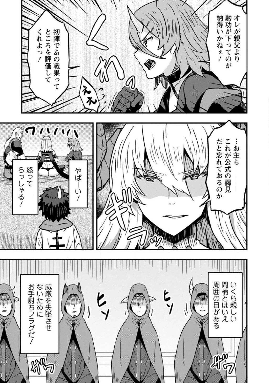 異世界最強の嫁ですが、夜の戦いは俺の方が強いようです～知略を活かして成り上がるハーレム戦記～ 第8.1話 - 7