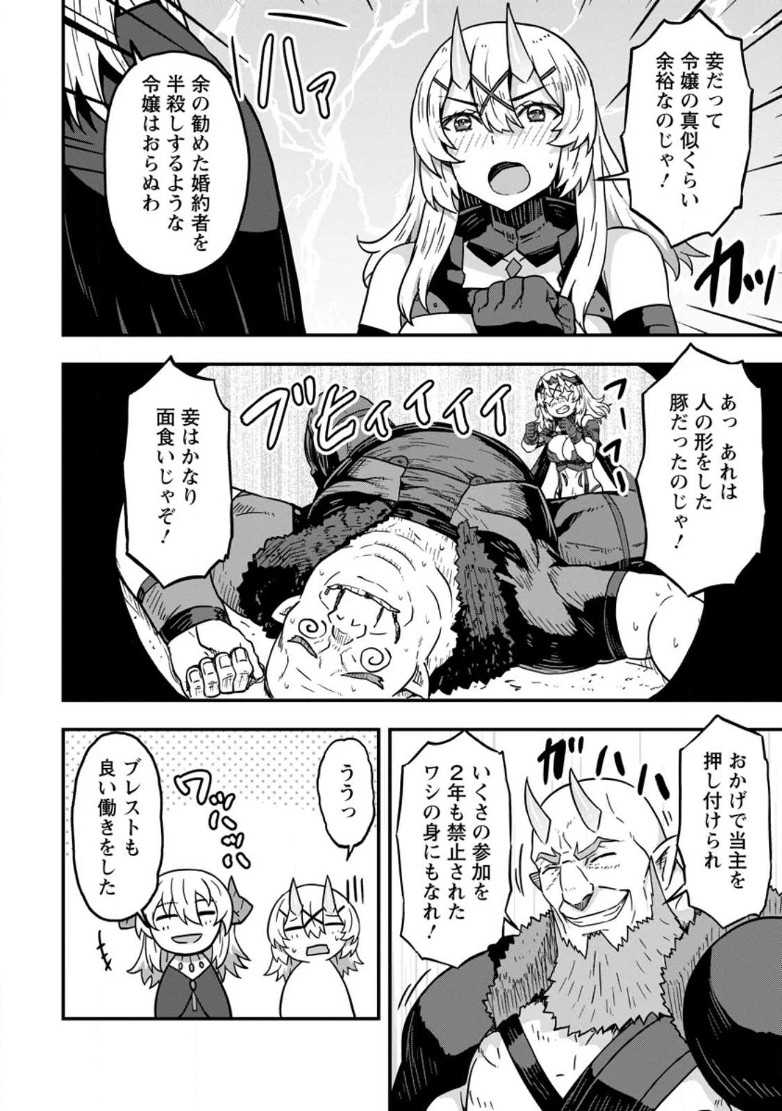 異世界最強の嫁ですが、夜の戦いは俺の方が強いようです～知略を活かして成り上がるハーレム戦記～ 第8.1話 - 10